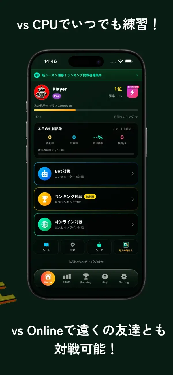 Bot対戦、ランキング対戦、オンライン対戦を選べるホーム画面。